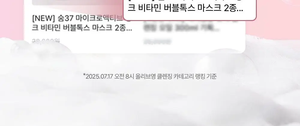 [모공딥톡스] 숨37 마이크로액티브 핑크비타민 버블톡스 마스크팩/그린비타민 버블톡스 팩클렌저 마스크 100ml 상세페이지 9